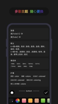 英漢隨身詞典截圖
