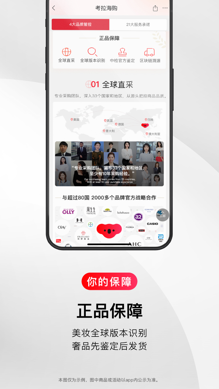 考拉海购-世界对我的偏爱v5.4.0截图1