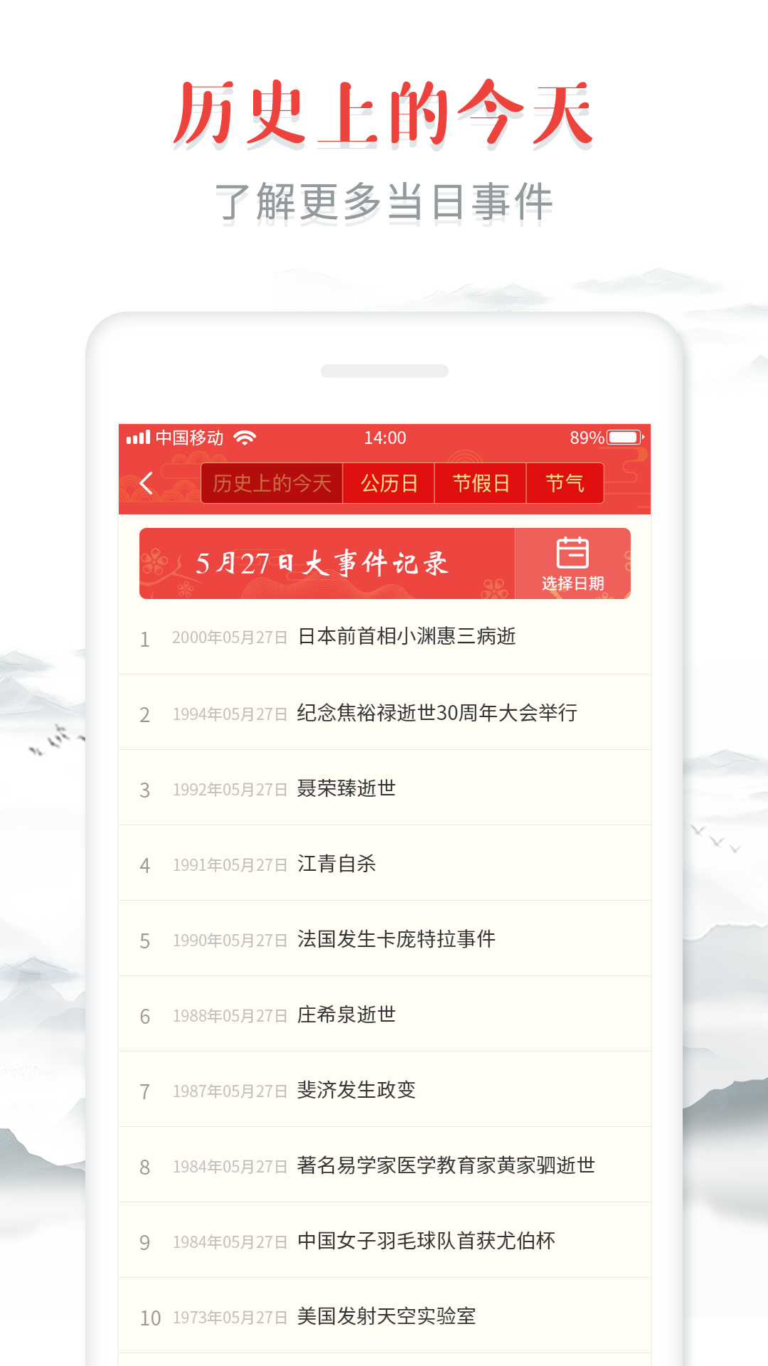 農(nóng)歷萬年歷截圖預(yù)覽