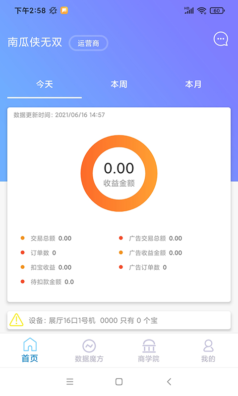 南瓜侠服务v1.0.9.5截图1