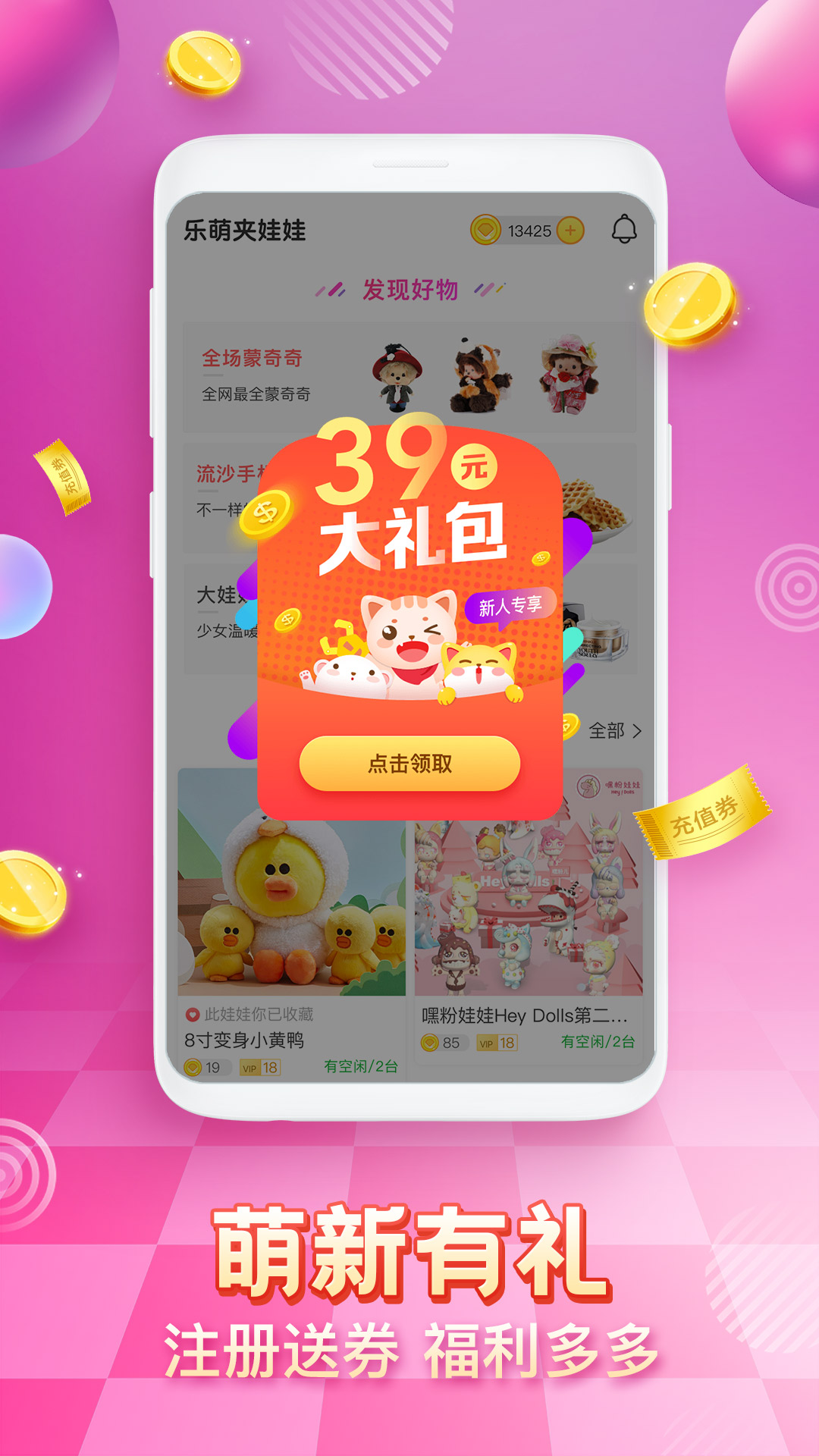 乐萌抓娃娃v3.8.4截图2