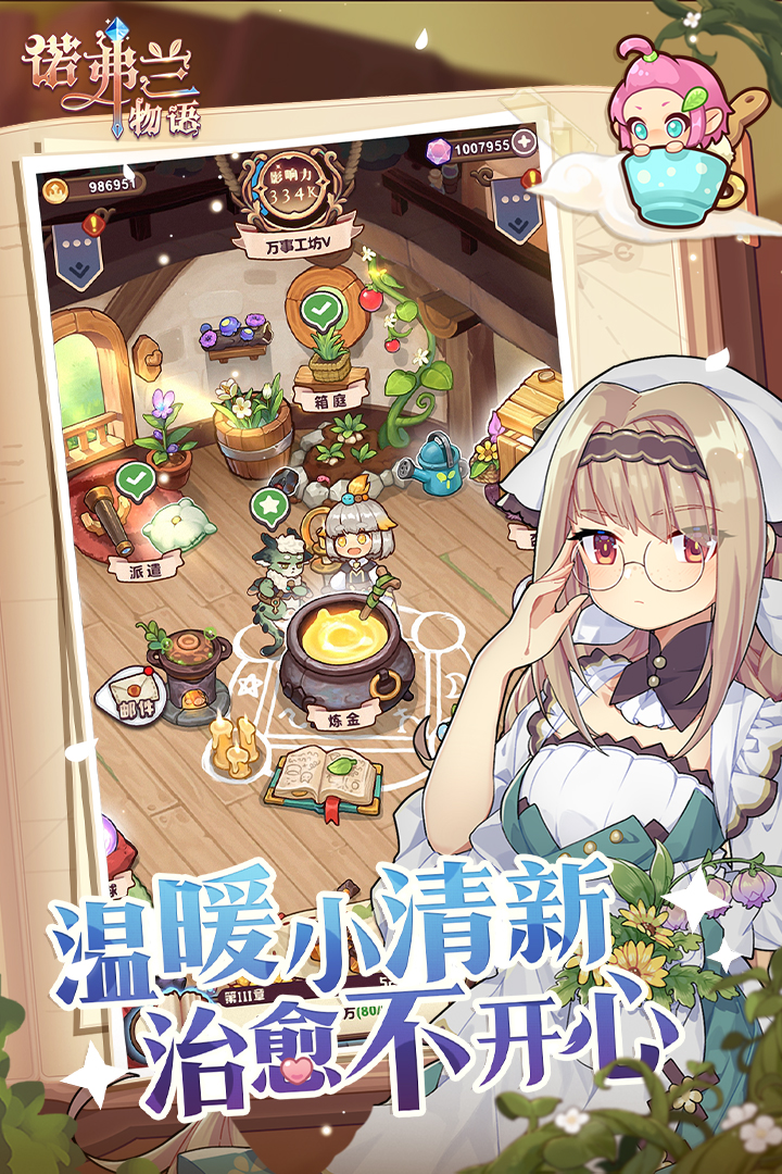 諾弗蘭物語(yǔ)截圖預(yù)覽