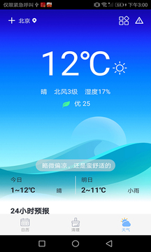 全性清理大师应用截图4