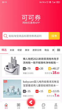 可可券应用截图1