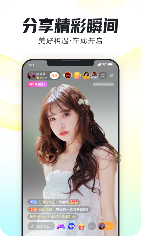 来疯直播v8.6.1截图1