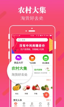 掌上富民截圖