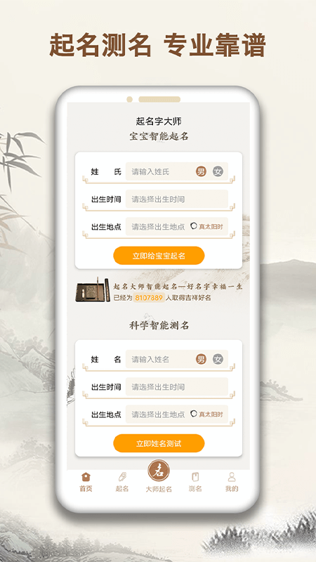 起名字大师v1.3.3截图5