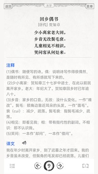 古詩詞文言文大全截圖