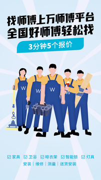 万师傅企业版应用截图1