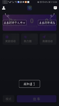 旅程司機截圖
