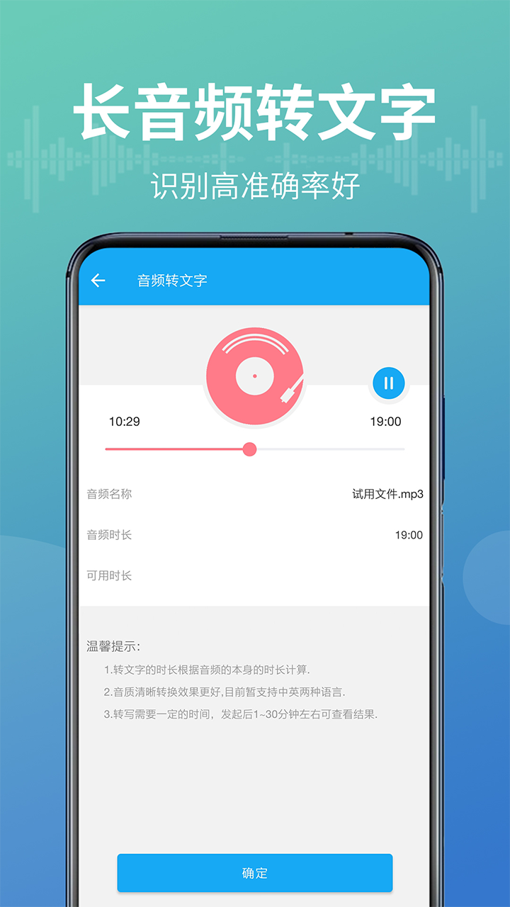 语音文字转换宝v9.0截图4