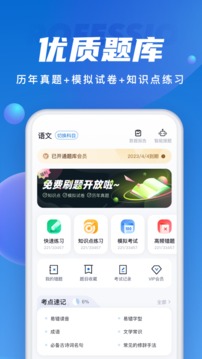 成人高考聚題庫截圖