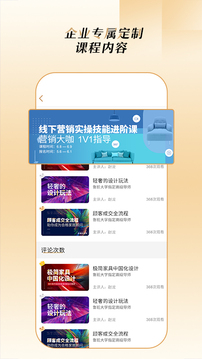 企业云教育应用截图2
