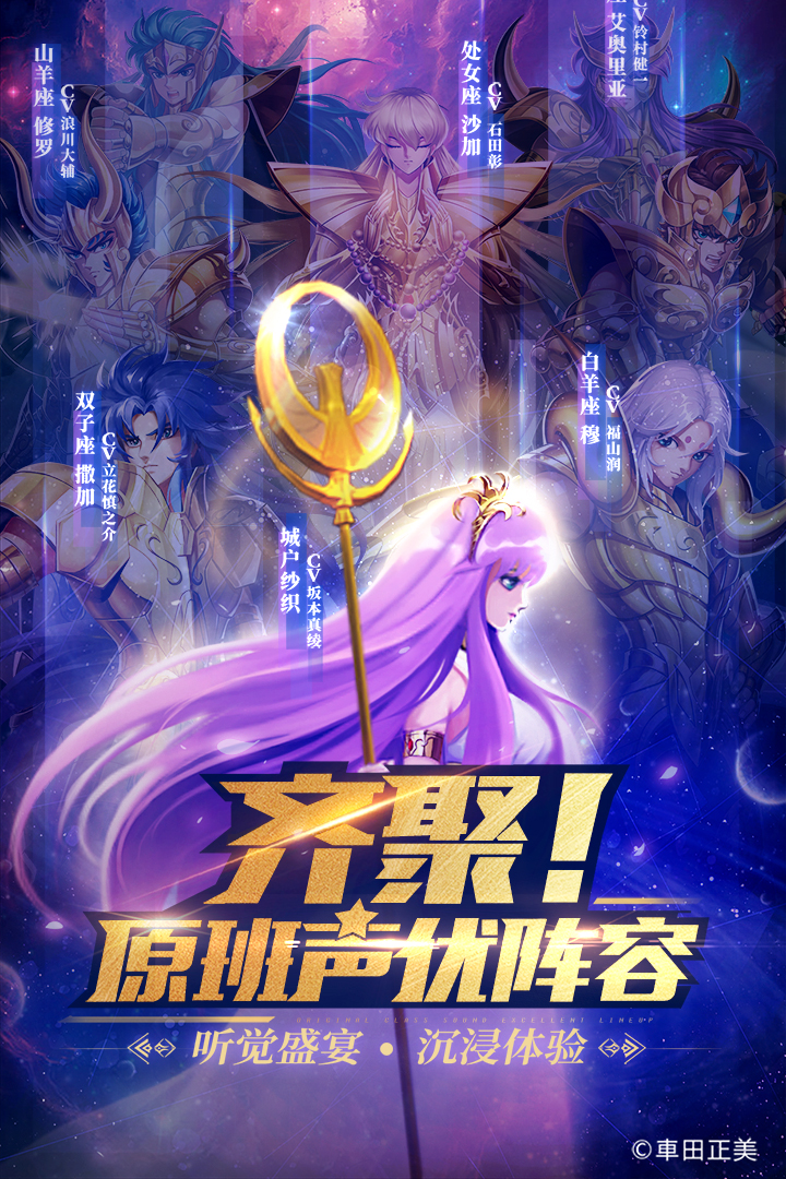 圣斗士星矢：正義傳說截圖預覽