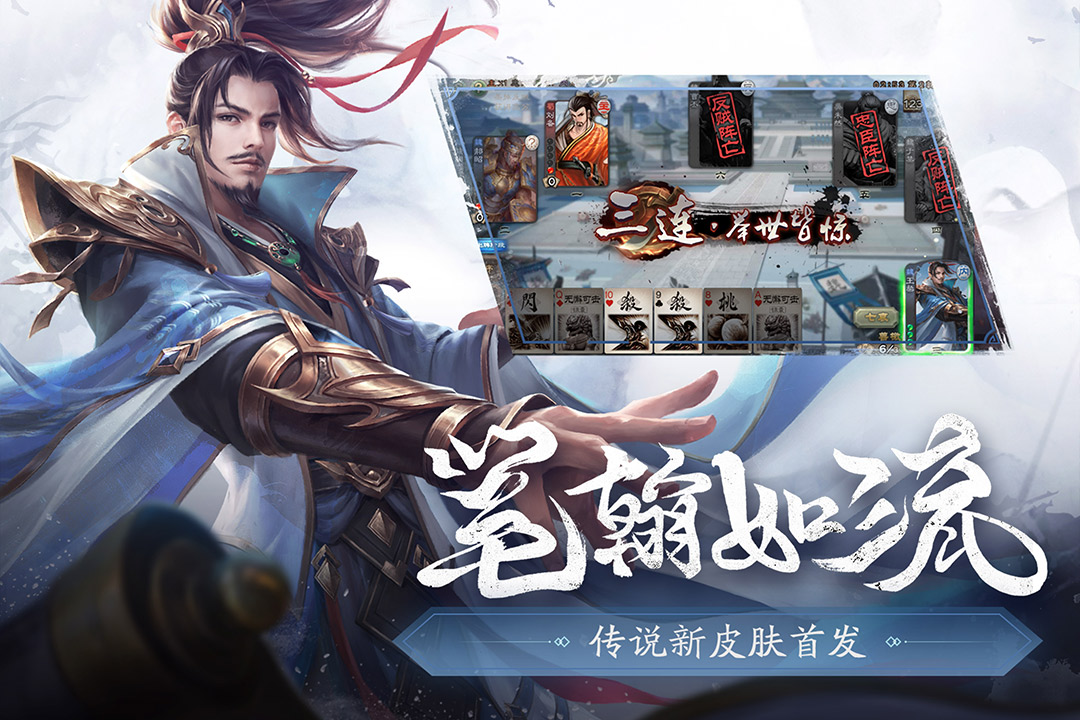 三國殺移動(dòng)版截圖預(yù)覽