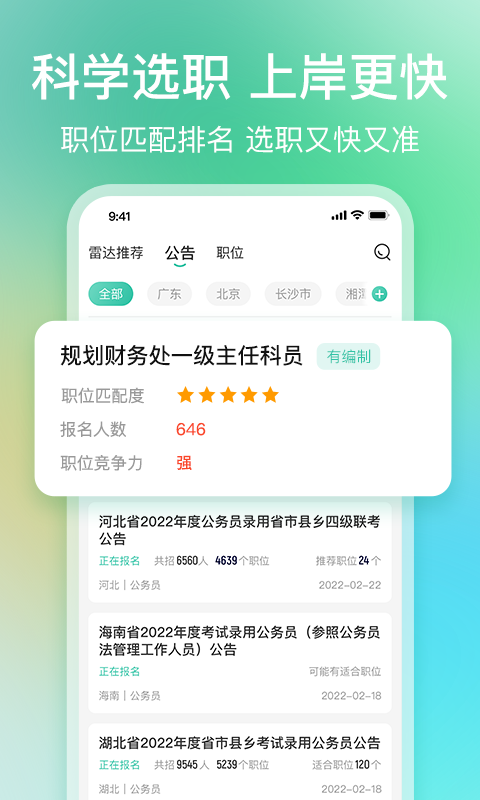 公考雷达v5.3.4.0截图4