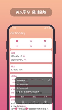 英漢隨身詞典截圖
