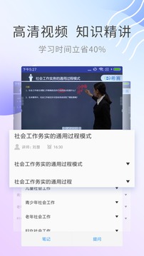 社会工作师考试助手应用截图4