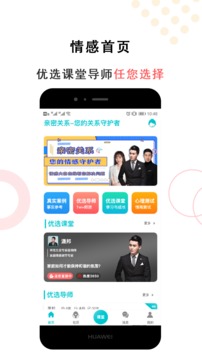 親密關系情感截圖
