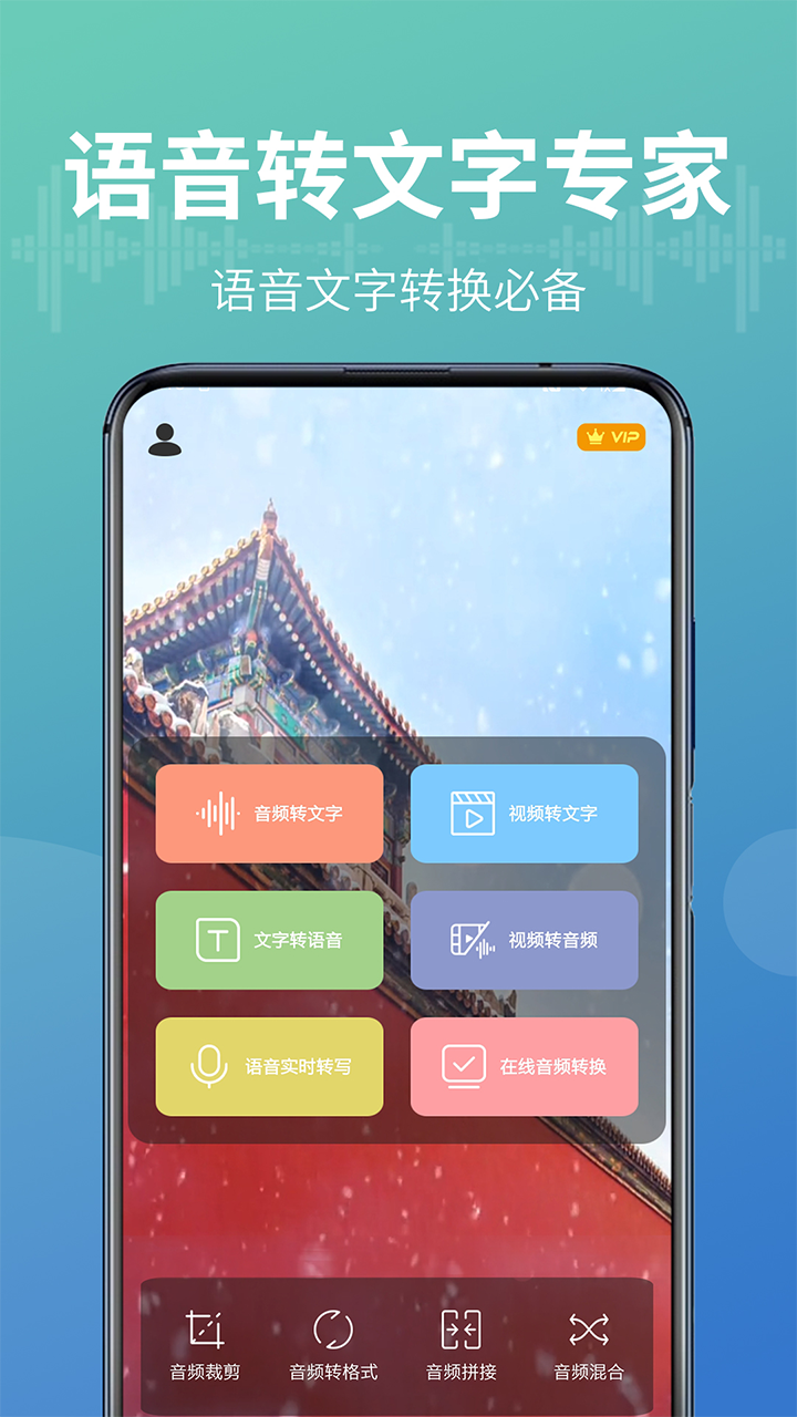 语音文字转换宝v9.0截图5