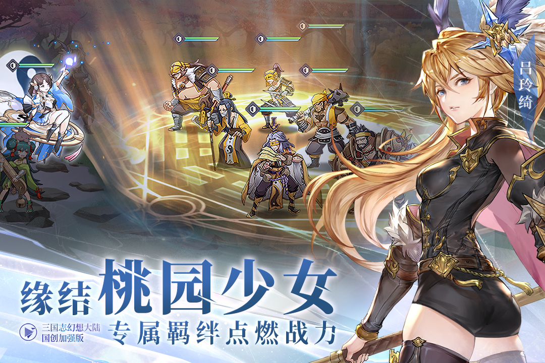 三國志幻想大陸截圖預覽