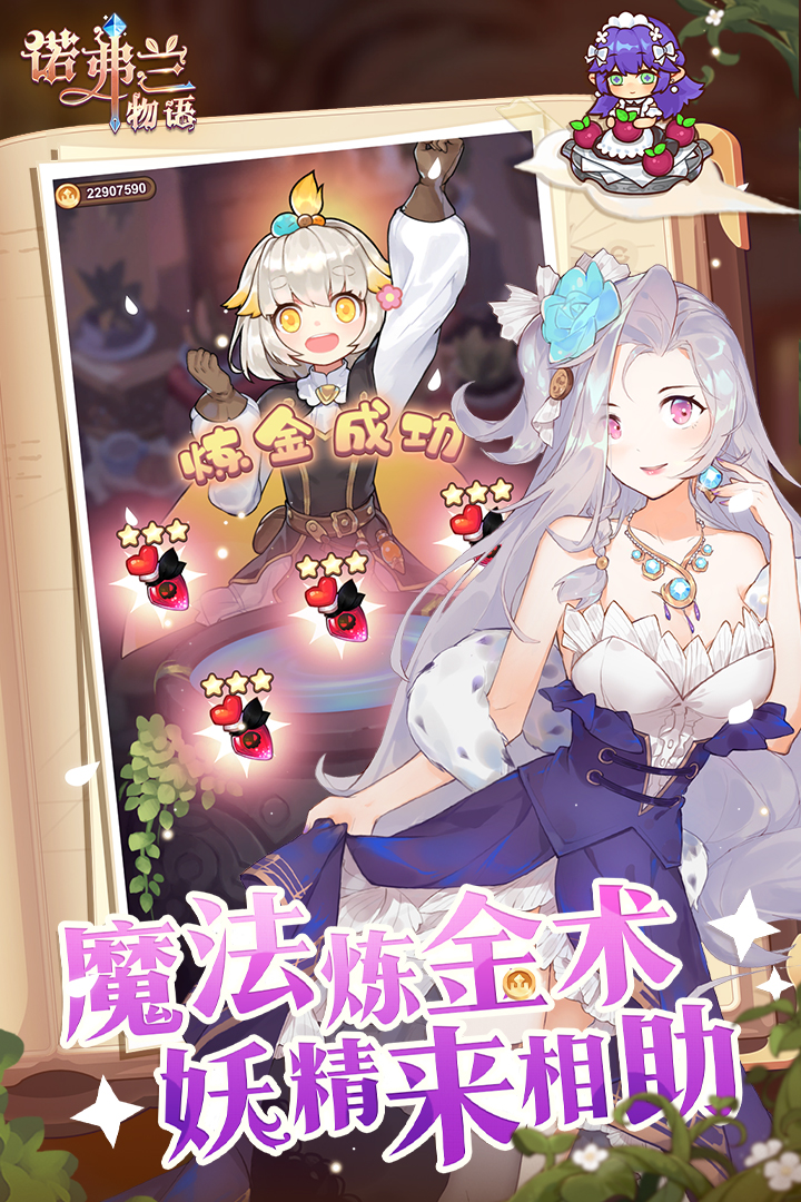 諾弗蘭物語(yǔ)截圖預(yù)覽