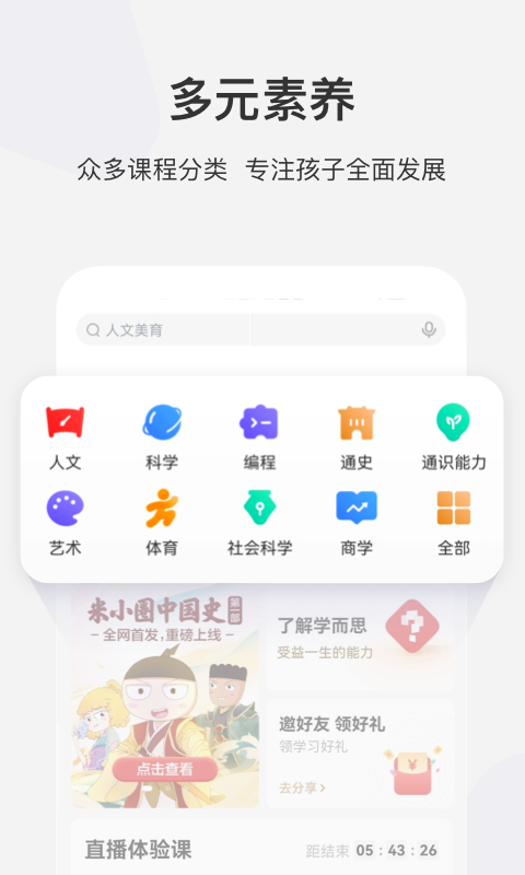 学而思网校v9.21.01截图3