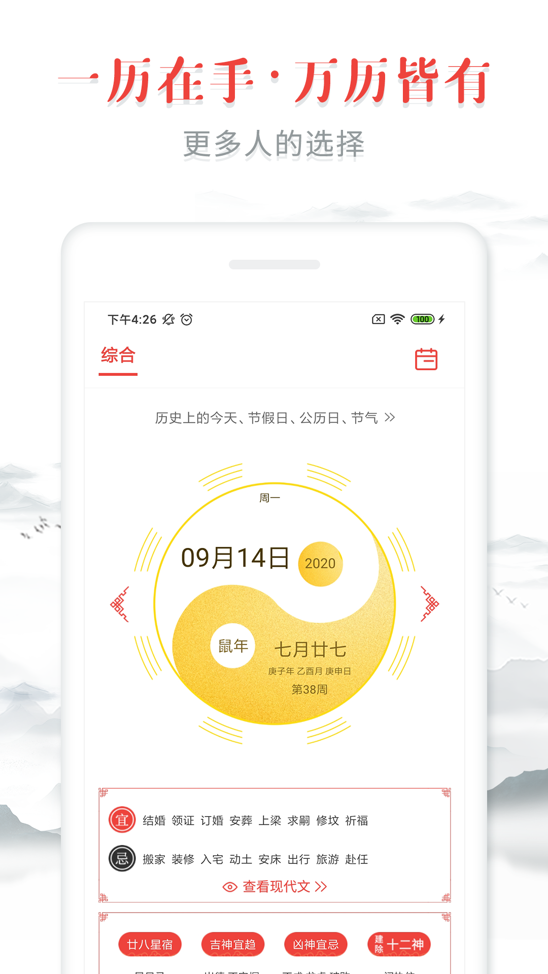 農(nóng)歷萬年歷截圖預(yù)覽