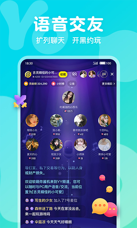 Yo语音v1.3.2截图1