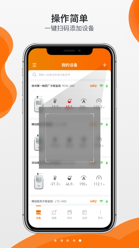 精创物联v2.0.0截图1