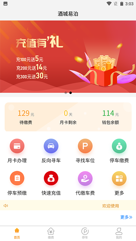 酒城易泊截图2