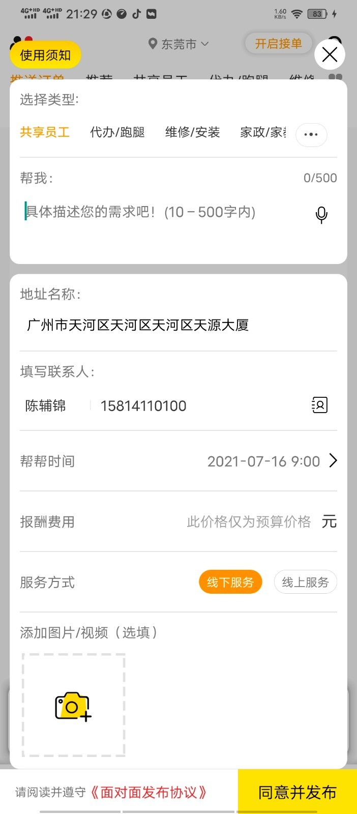 面对面v6.1.9截图2