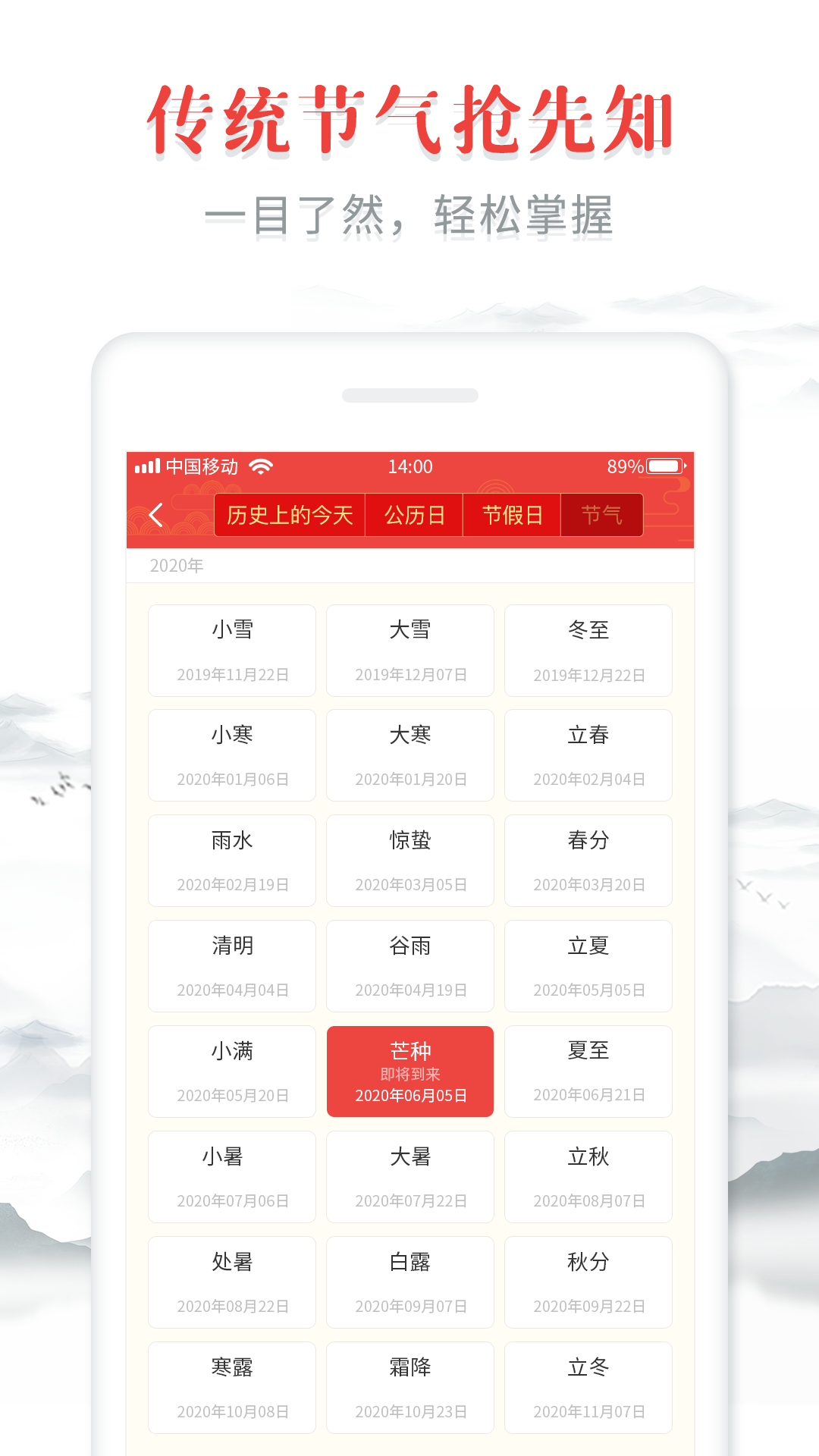 農(nóng)歷萬年歷截圖預(yù)覽