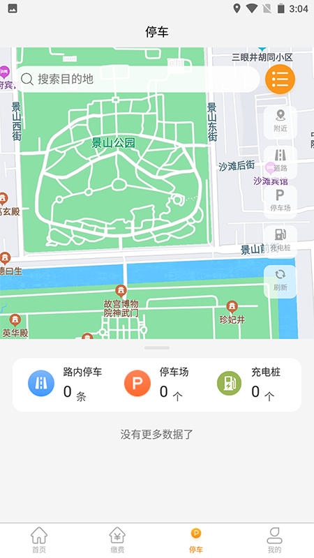 酒城易泊截图3