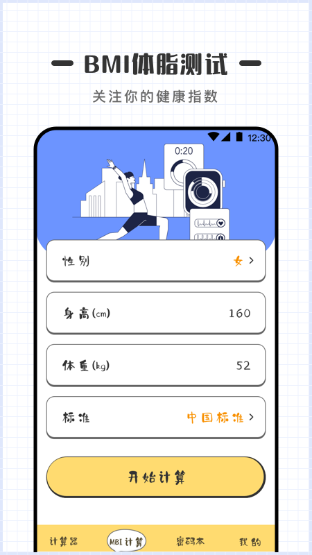 密码计算器v3.9.6截图2