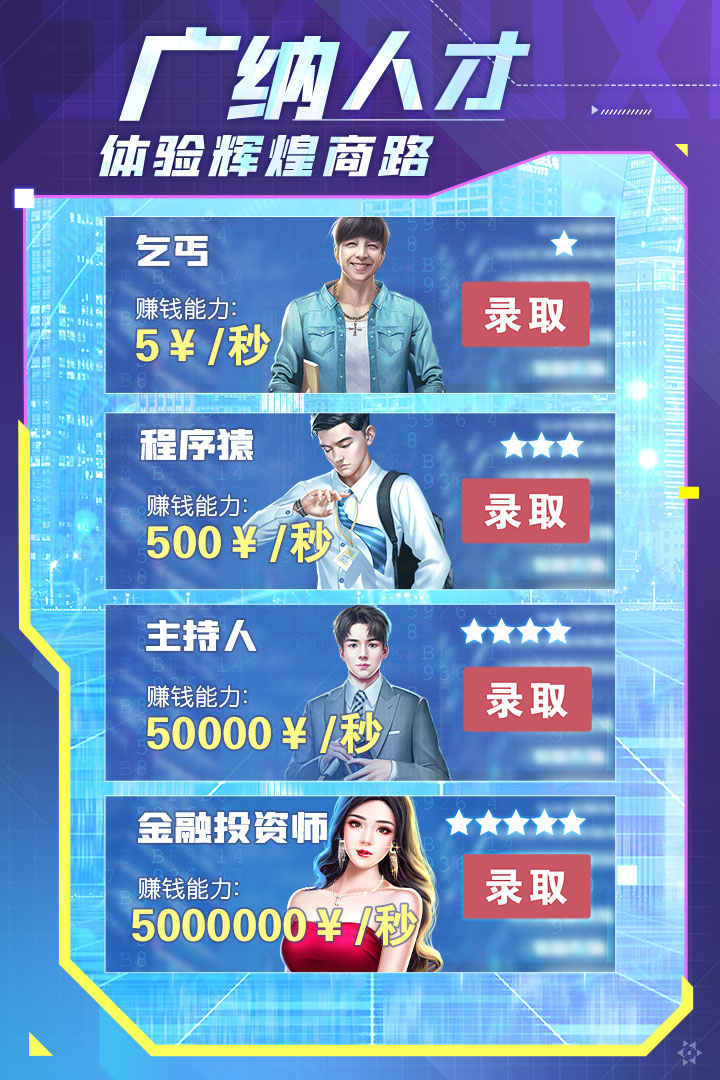 誰是首富截圖預(yù)覽