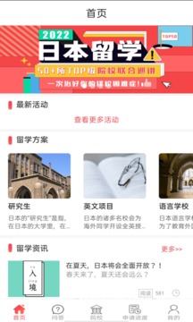 前程日本留學(xué)截圖