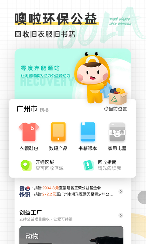 噢啦回收截圖預覽