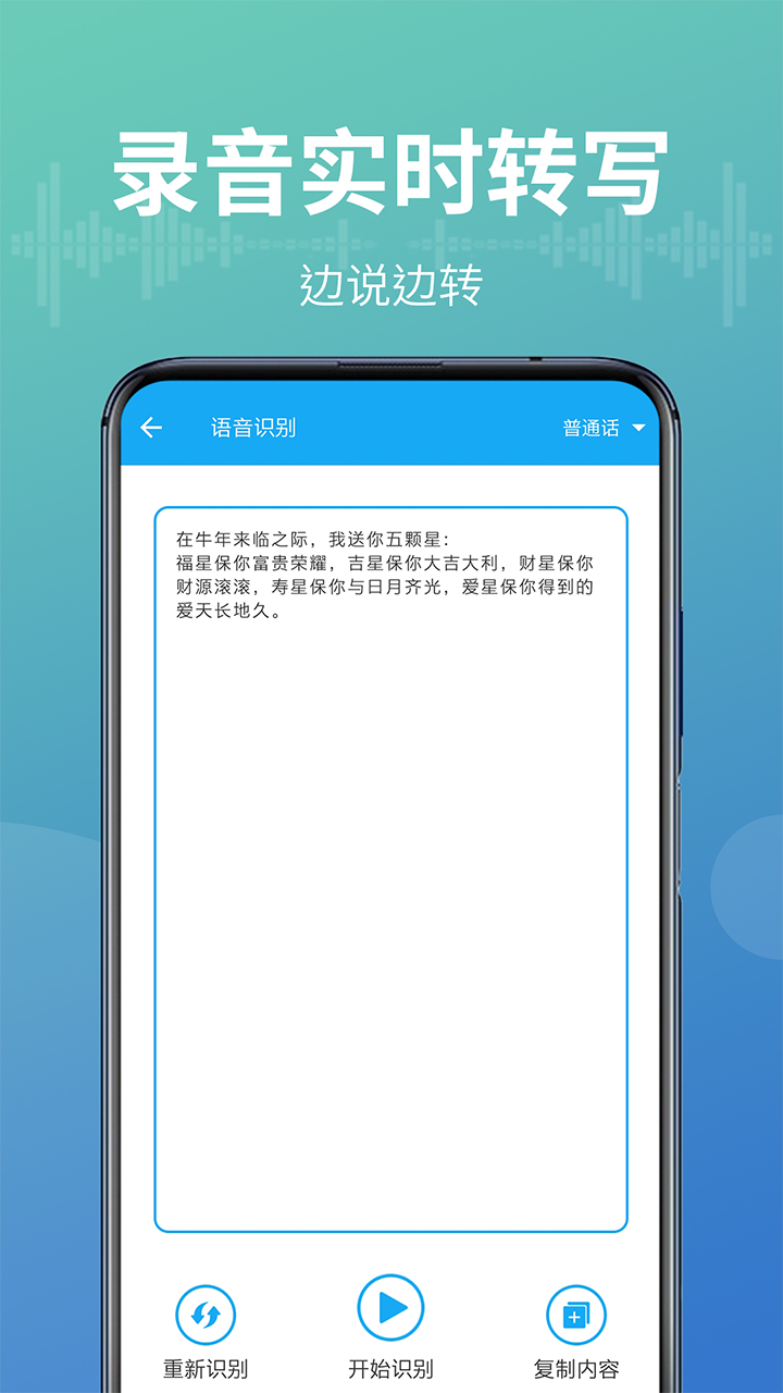 语音文字转换宝v9.0截图2