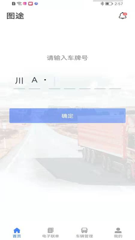 图途截图2