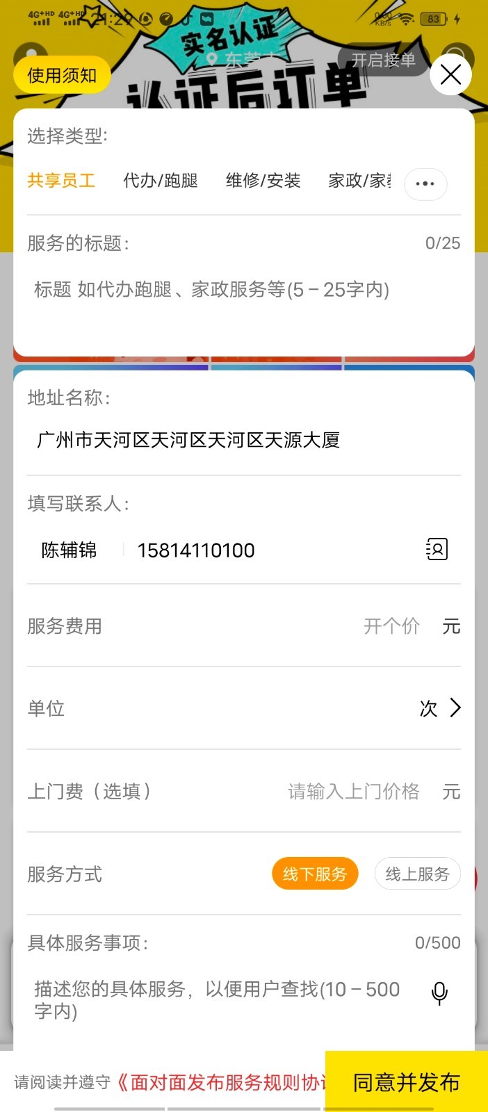 面对面v6.1.9截图3