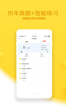 當(dāng)老師截圖