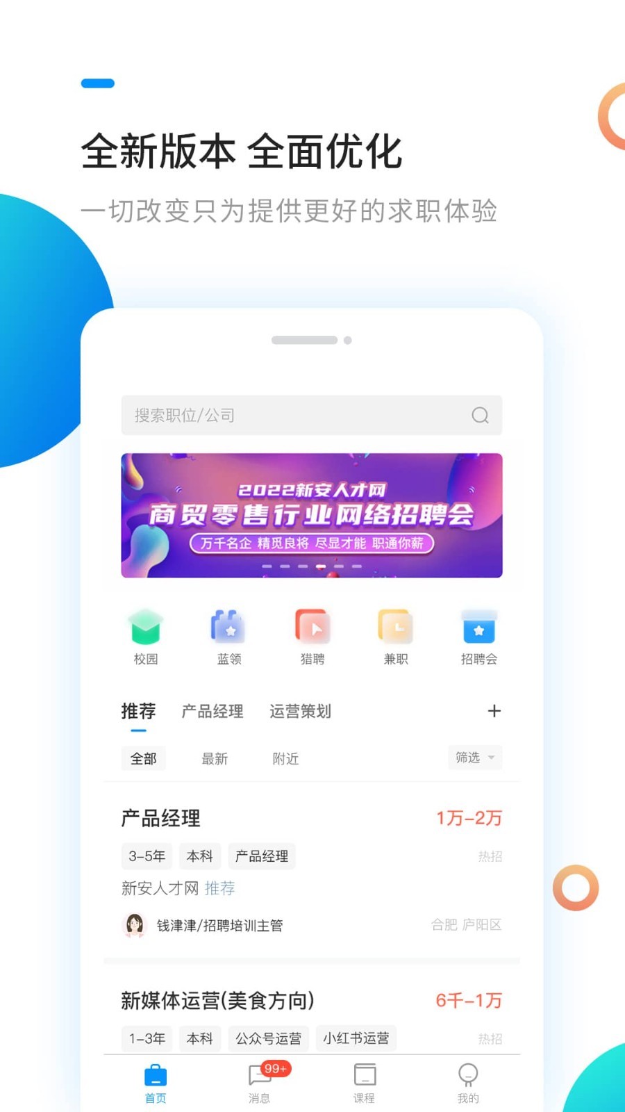 新安人才网v3.9.7截图4