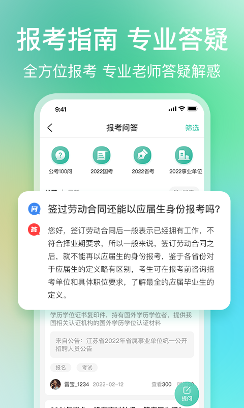 公考雷达v5.3.4.0截图2