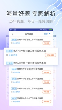 社会工作师考试助手应用截图3