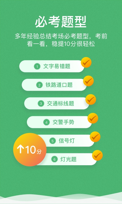 冠群驾考截图4