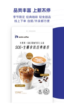 瑞幸咖啡截圖