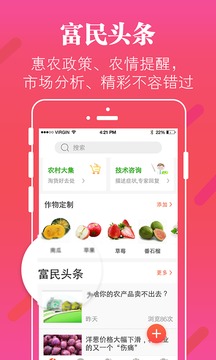掌上富民截圖