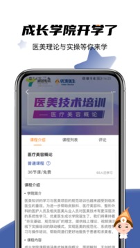 優(yōu)麥醫(yī)生截圖