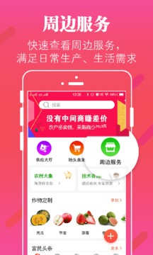 掌上富民截圖